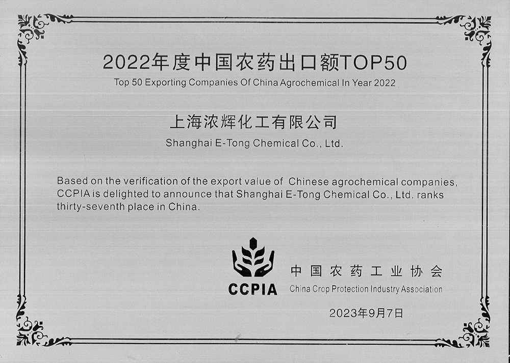 2022年度中國農藥出口額TOP50